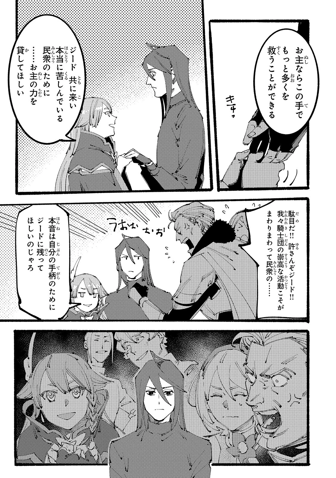 ブラックな騎士団の奴隷がホワイトな冒険者ギルドに引き抜かれてSランクになりました 第2話 - 23