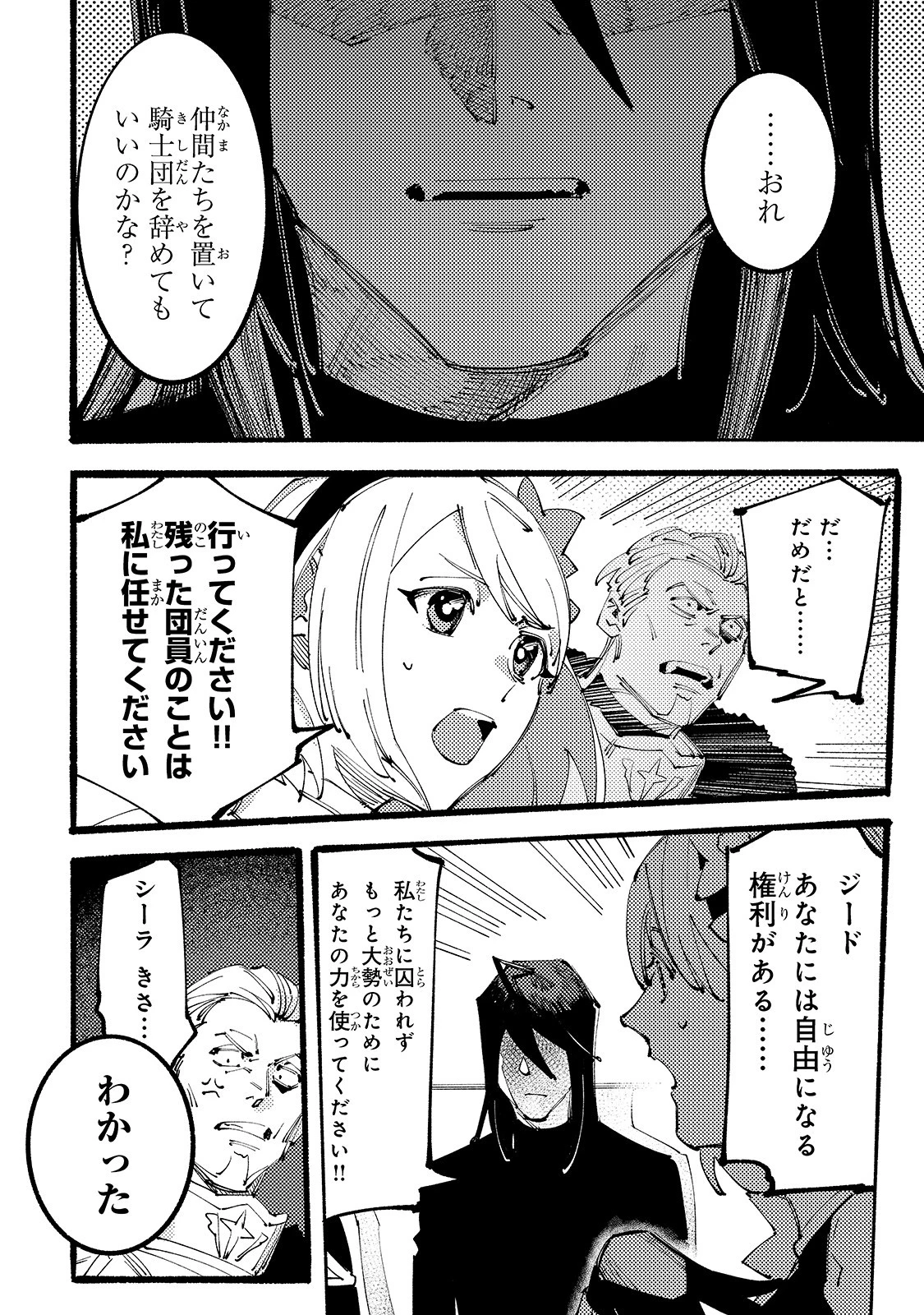 ブラックな騎士団の奴隷がホワイトな冒険者ギルドに引き抜かれてSランクになりました 第2話 - 24