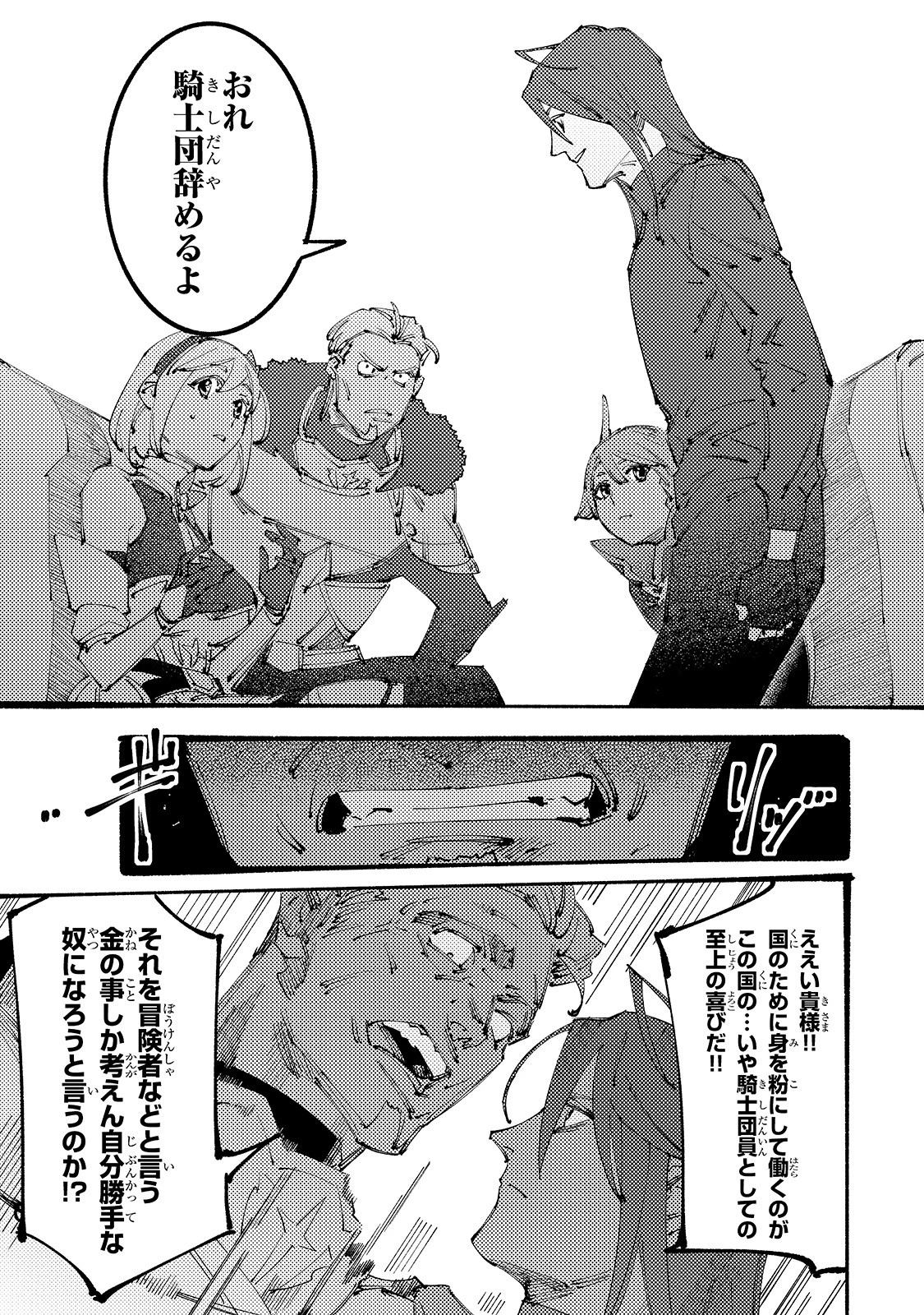 ブラックな騎士団の奴隷がホワイトな冒険者ギルドに引き抜かれてSランクになりました 第2話 - 25