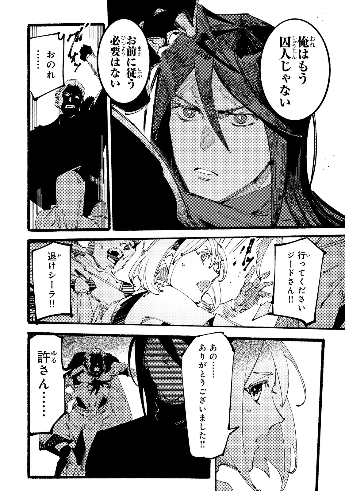 ブラックな騎士団の奴隷がホワイトな冒険者ギルドに引き抜かれてSランクになりました 第2話 - 26