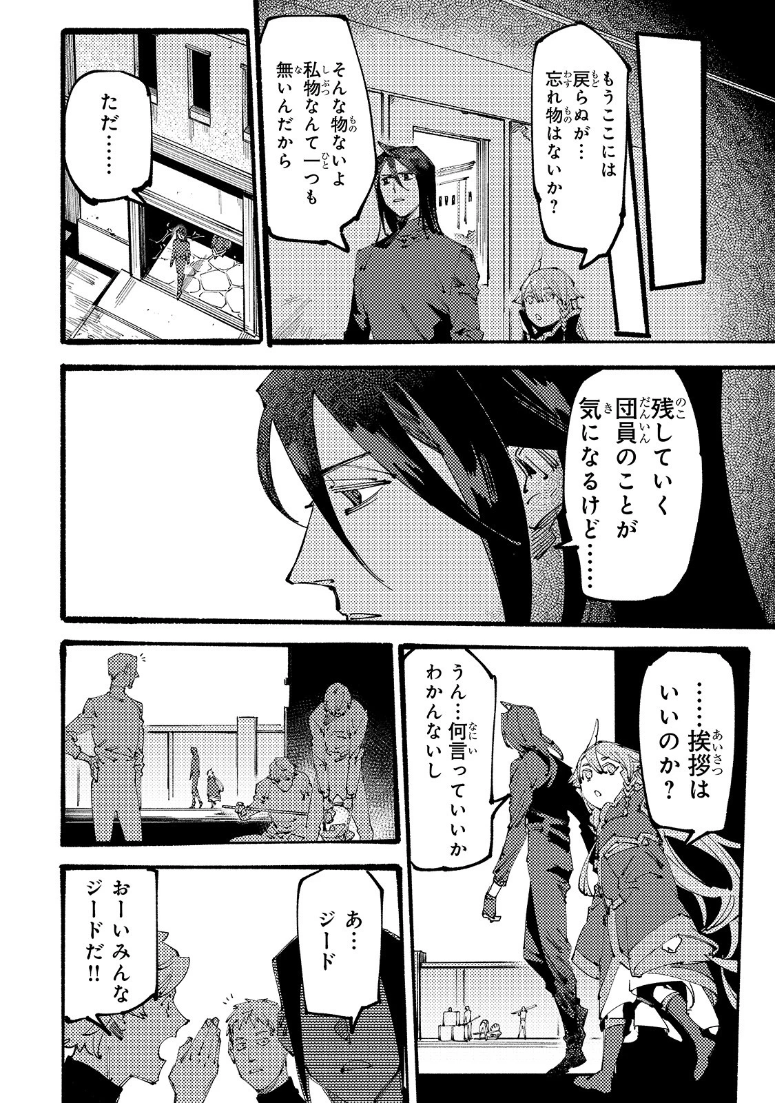 ブラックな騎士団の奴隷がホワイトな冒険者ギルドに引き抜かれてSランクになりました 第2話 - 28