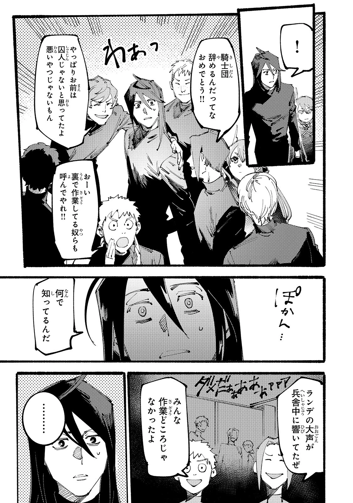 ブラックな騎士団の奴隷がホワイトな冒険者ギルドに引き抜かれてSランクになりました 第2話 - 29