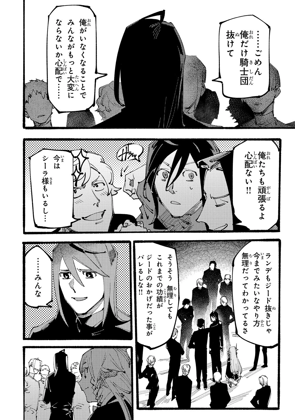 ブラックな騎士団の奴隷がホワイトな冒険者ギルドに引き抜かれてSランクになりました 第2話 - 30