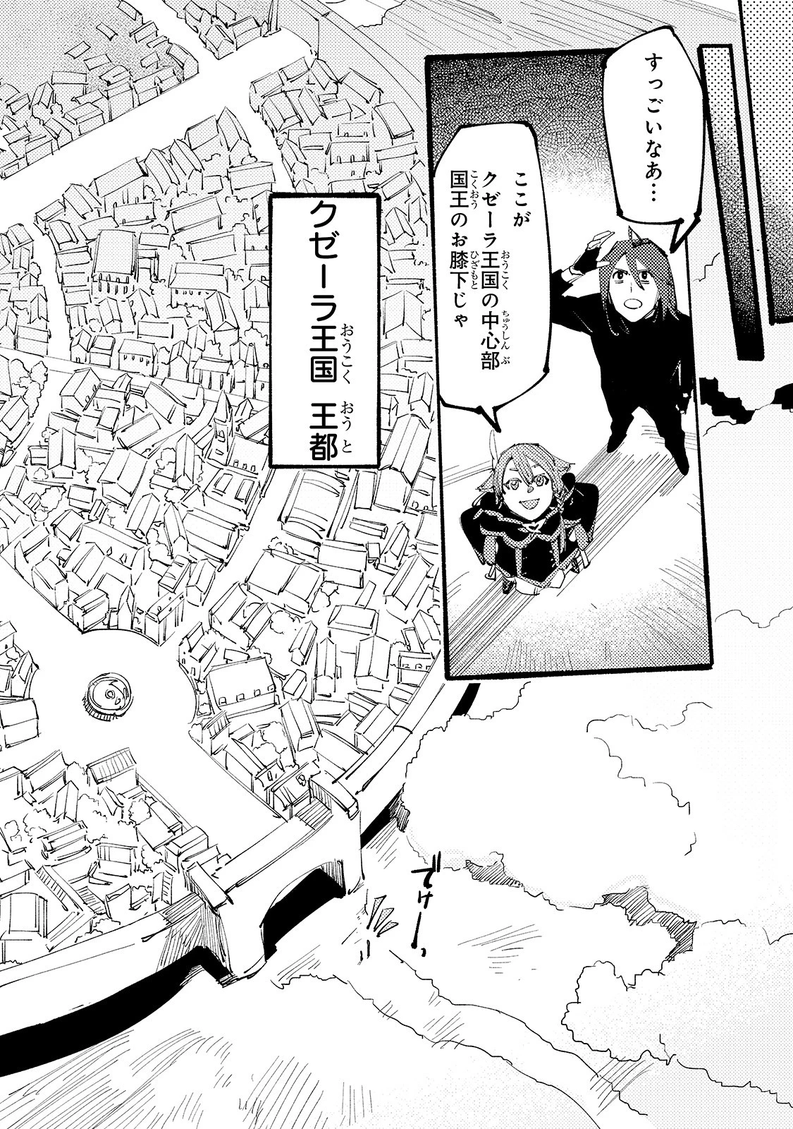 ブラックな騎士団の奴隷がホワイトな冒険者ギルドに引き抜かれてSランクになりました 第2話 - 32