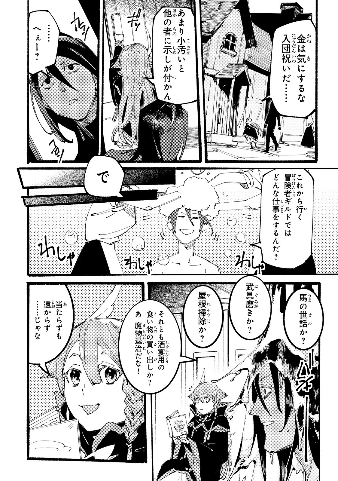 ブラックな騎士団の奴隷がホワイトな冒険者ギルドに引き抜かれてSランクになりました 第2話 - 34