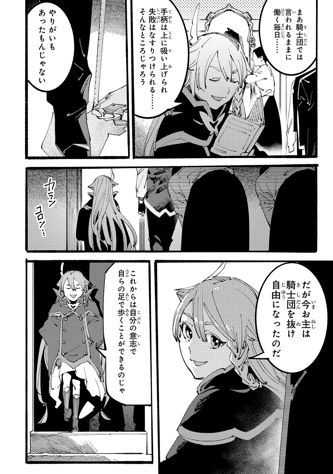 ブラックな騎士団の奴隷がホワイトな冒険者ギルドに引き抜かれてSランクになりました 第2話 - 36