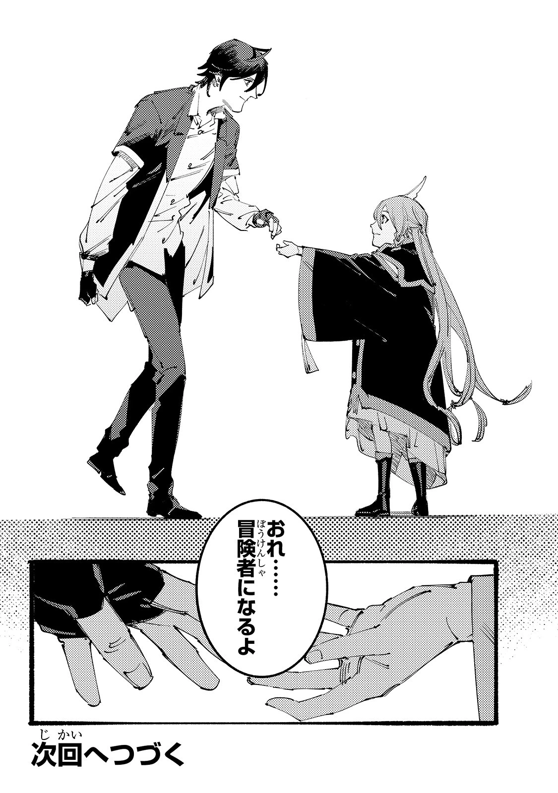 ブラックな騎士団の奴隷がホワイトな冒険者ギルドに引き抜かれてSランクになりました 第2話 - 39