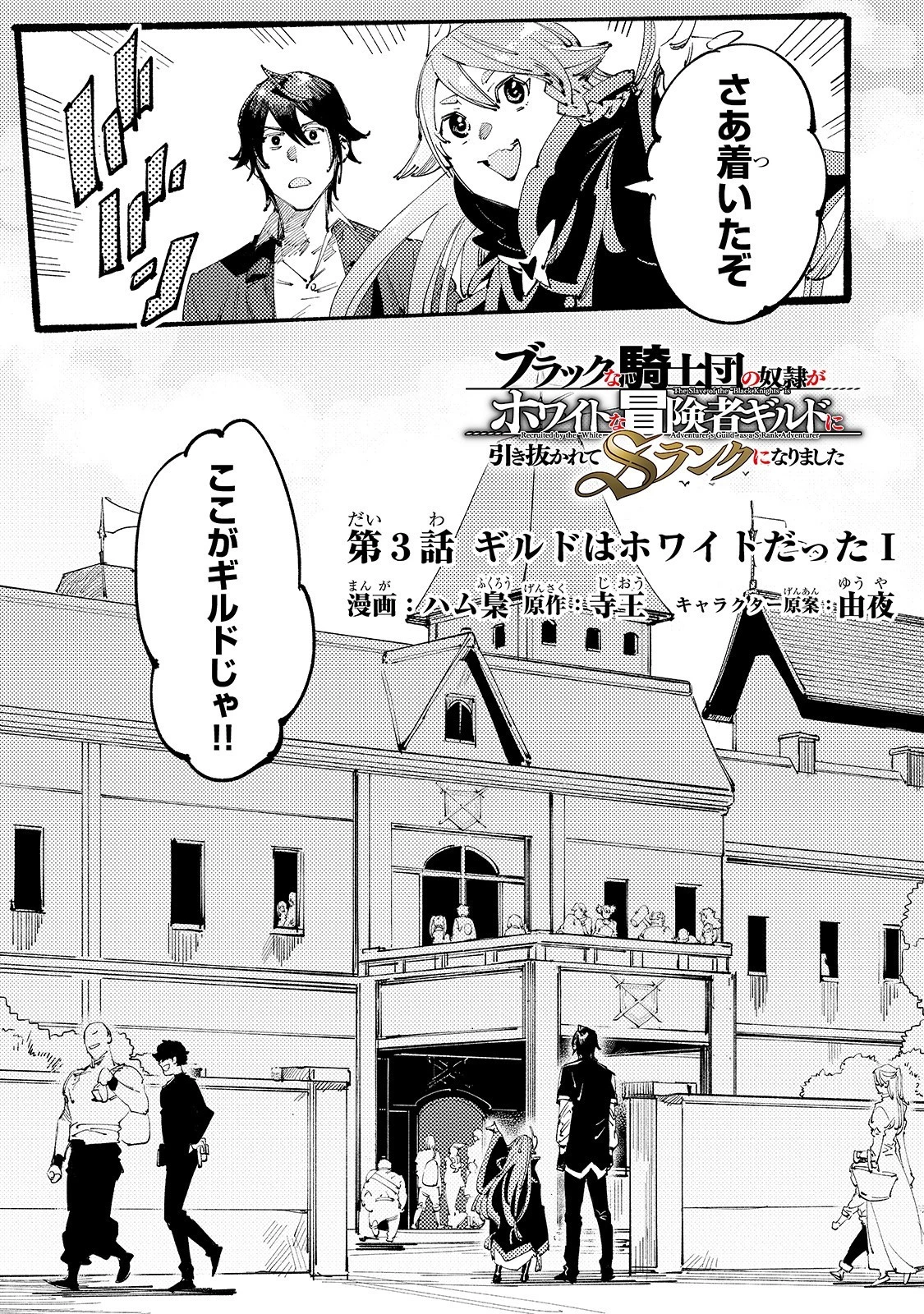ブラックな騎士団の奴隷がホワイトな冒険者ギルドに引き抜かれてSランクになりました 第3話 - 1