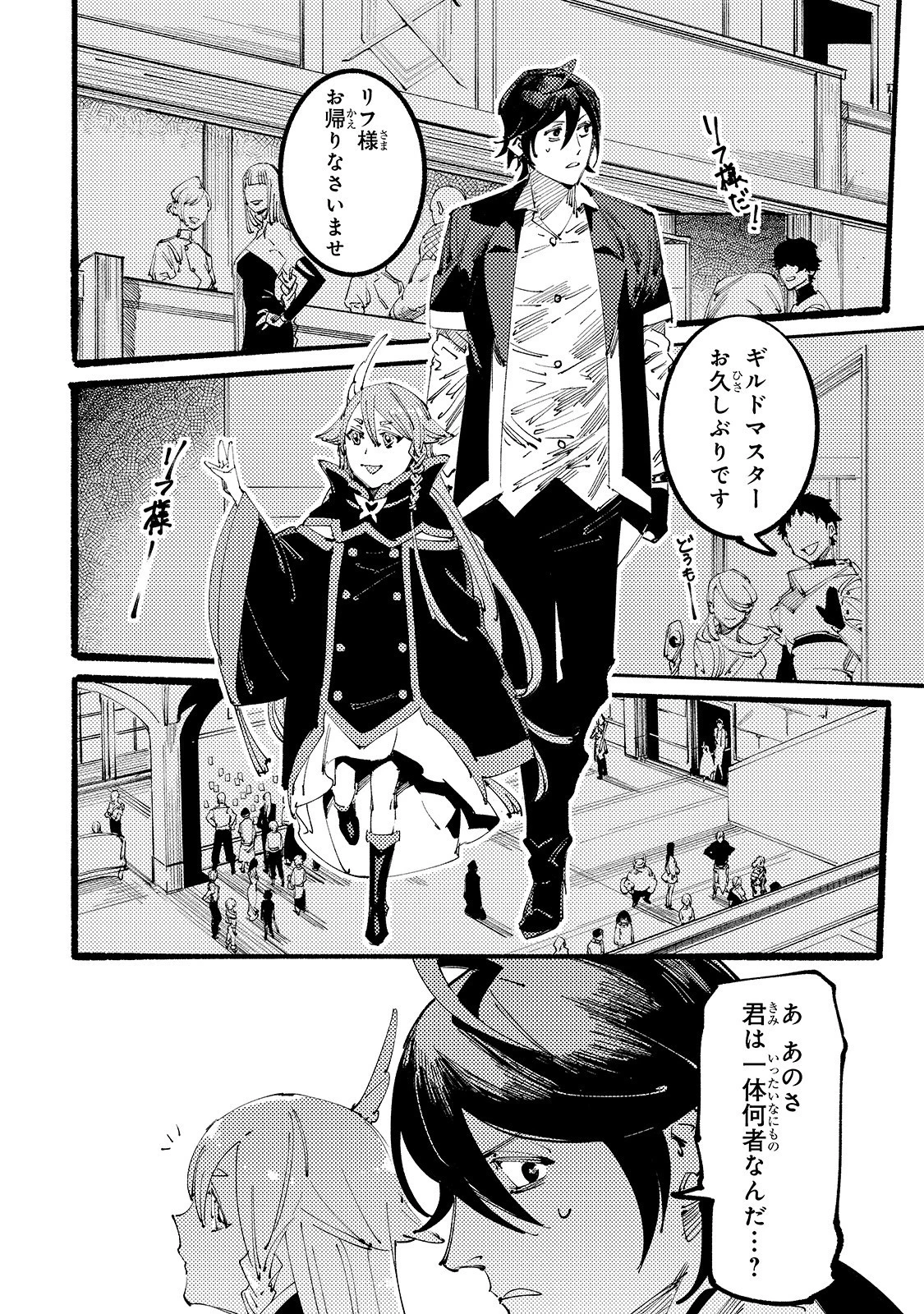 ブラックな騎士団の奴隷がホワイトな冒険者ギルドに引き抜かれてSランクになりました 第3話 - 2