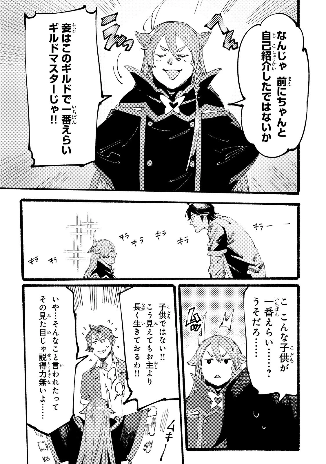 ブラックな騎士団の奴隷がホワイトな冒険者ギルドに引き抜かれてSランクになりました 第3話 - 3