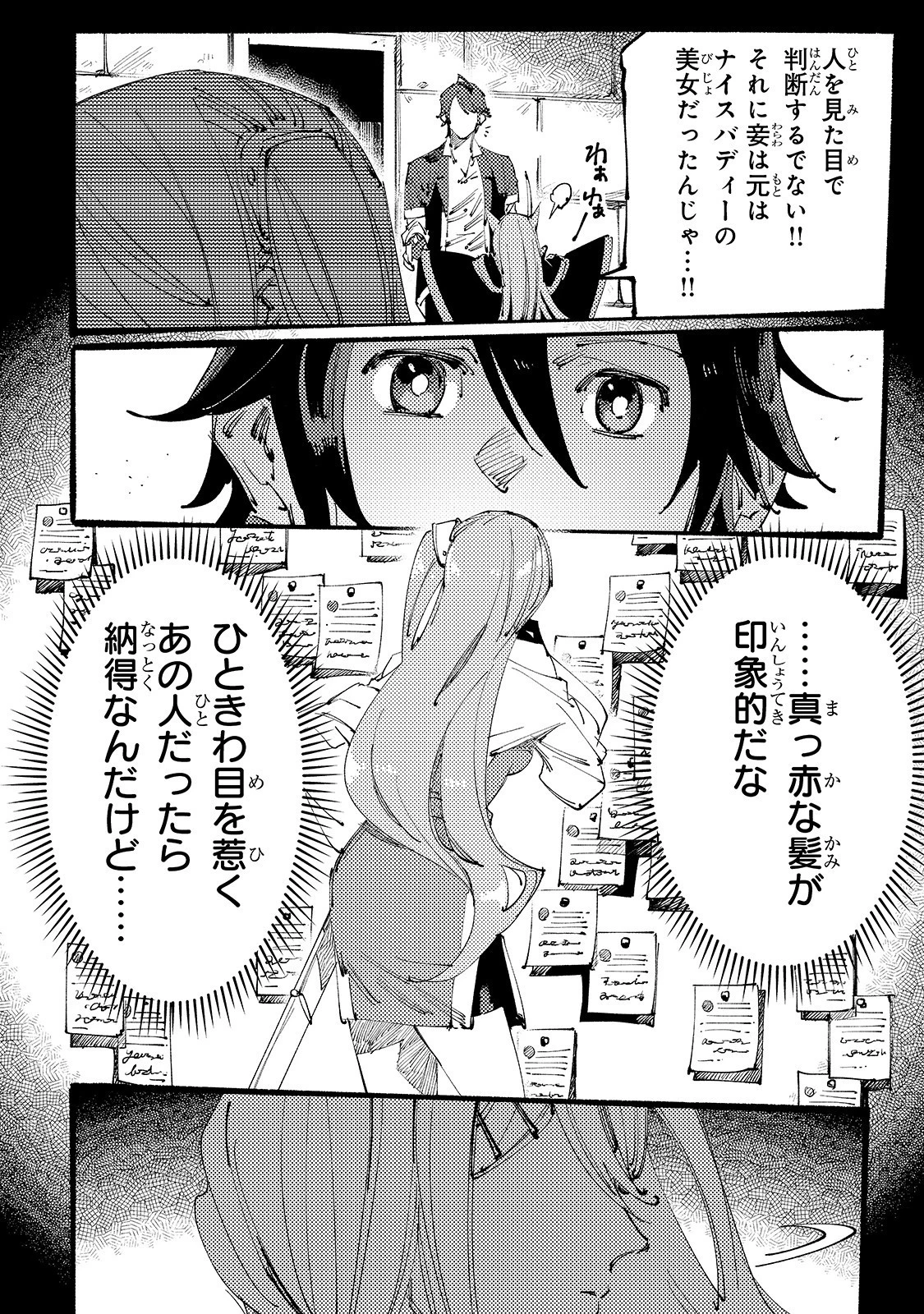 ブラックな騎士団の奴隷がホワイトな冒険者ギルドに引き抜かれてSランクになりました 第3話 - 4