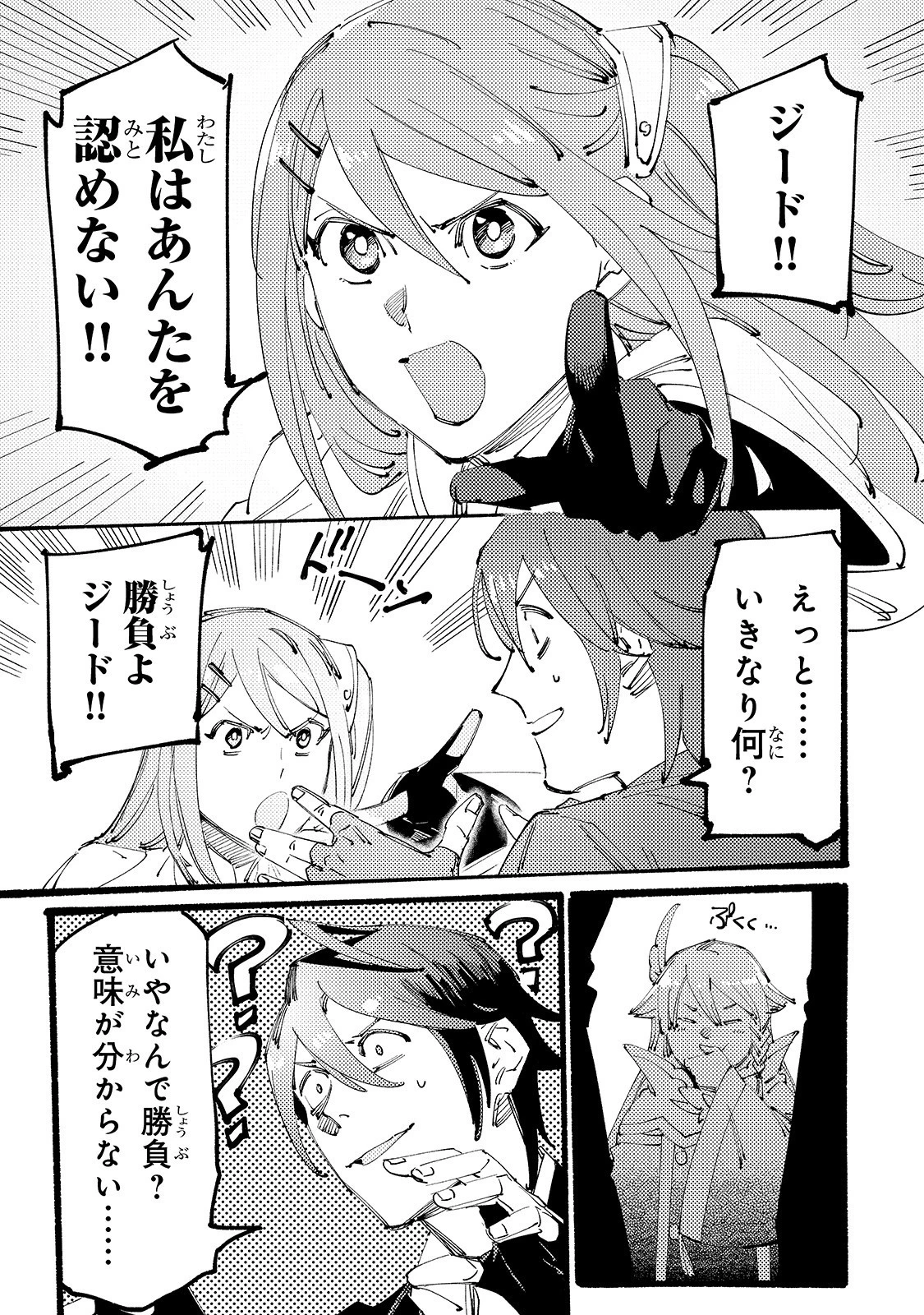 ブラックな騎士団の奴隷がホワイトな冒険者ギルドに引き抜かれてSランクになりました 第3話 - 7