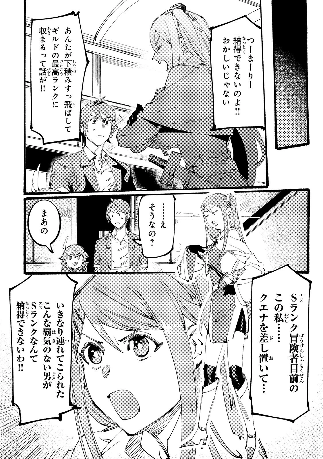 ブラックな騎士団の奴隷がホワイトな冒険者ギルドに引き抜かれてSランクになりました 第3話 - 8