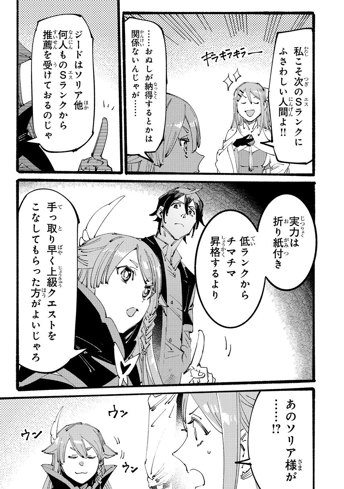 ブラックな騎士団の奴隷がホワイトな冒険者ギルドに引き抜かれてSランクになりました 第3話 - 9