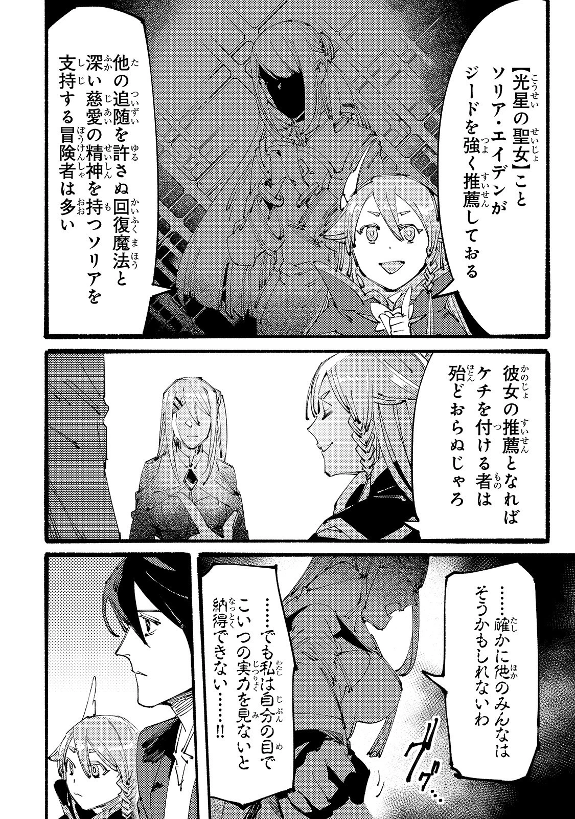 ブラックな騎士団の奴隷がホワイトな冒険者ギルドに引き抜かれてSランクになりました 第3話 - 10