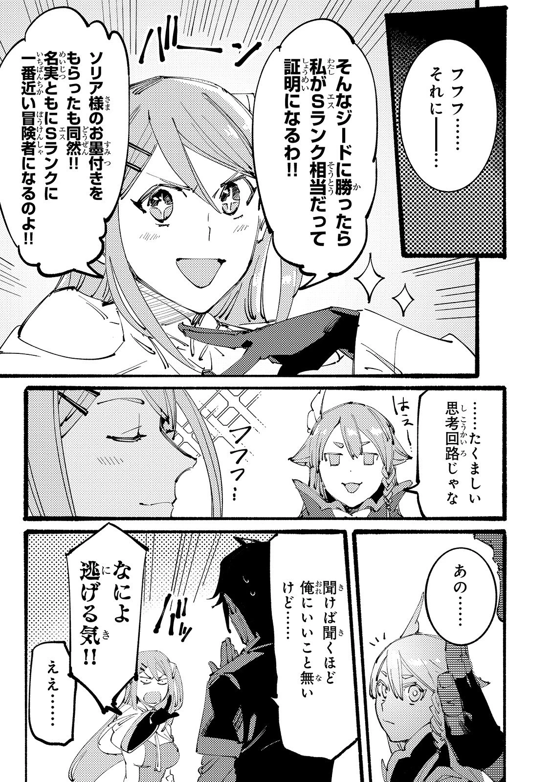 ブラックな騎士団の奴隷がホワイトな冒険者ギルドに引き抜かれてSランクになりました 第3話 - 11