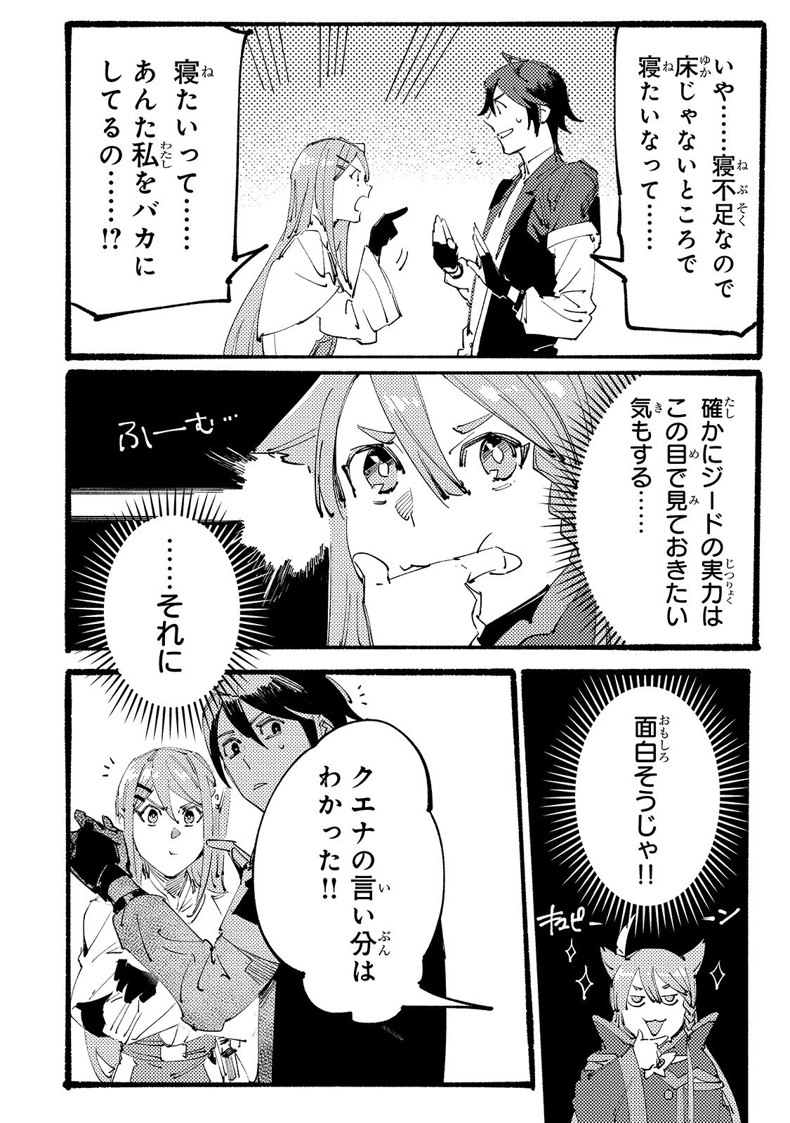 ブラックな騎士団の奴隷がホワイトな冒険者ギルドに引き抜かれてSランクになりました 第3話 - 12