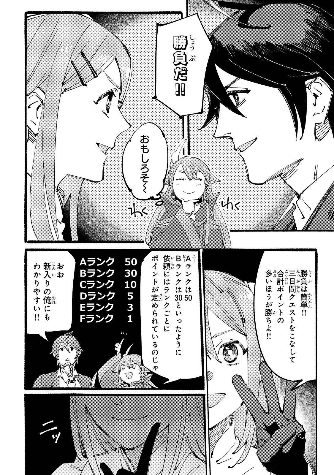 ブラックな騎士団の奴隷がホワイトな冒険者ギルドに引き抜かれてSランクになりました 第3話 - 14