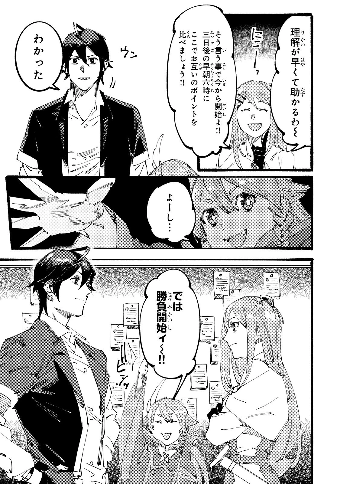 ブラックな騎士団の奴隷がホワイトな冒険者ギルドに引き抜かれてSランクになりました 第3話 - 15