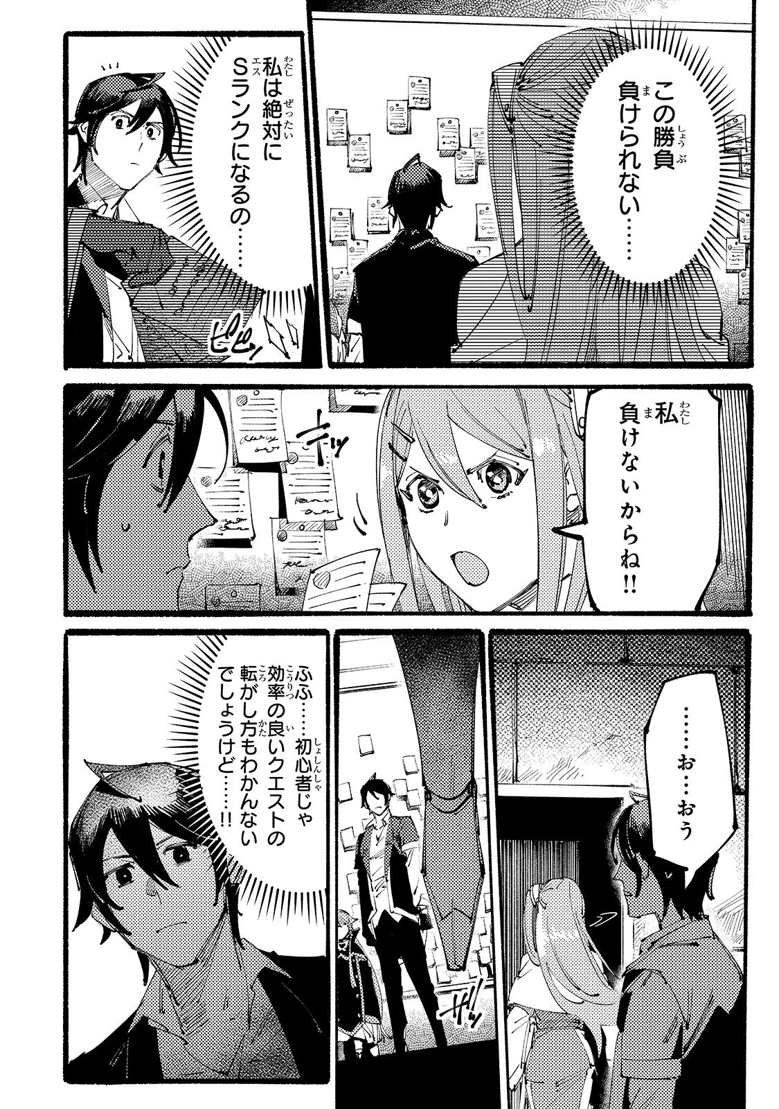 ブラックな騎士団の奴隷がホワイトな冒険者ギルドに引き抜かれてSランクになりました 第3話 - 16