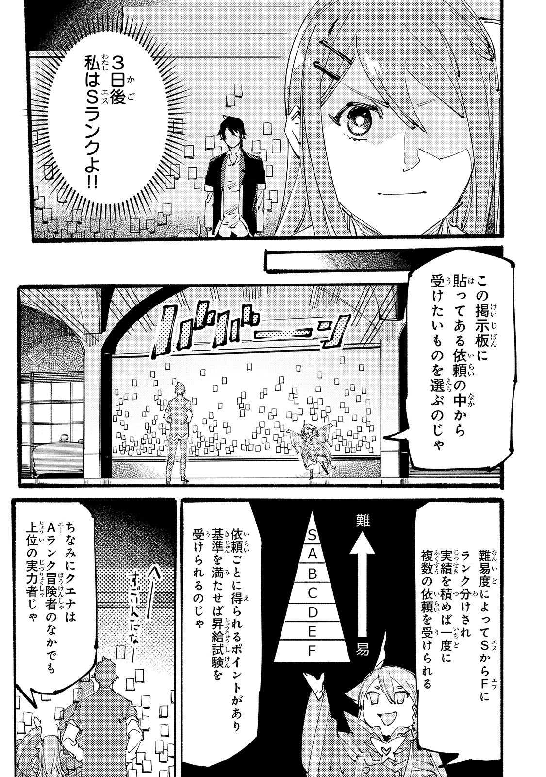 ブラックな騎士団の奴隷がホワイトな冒険者ギルドに引き抜かれてSランクになりました 第3話 - 17
