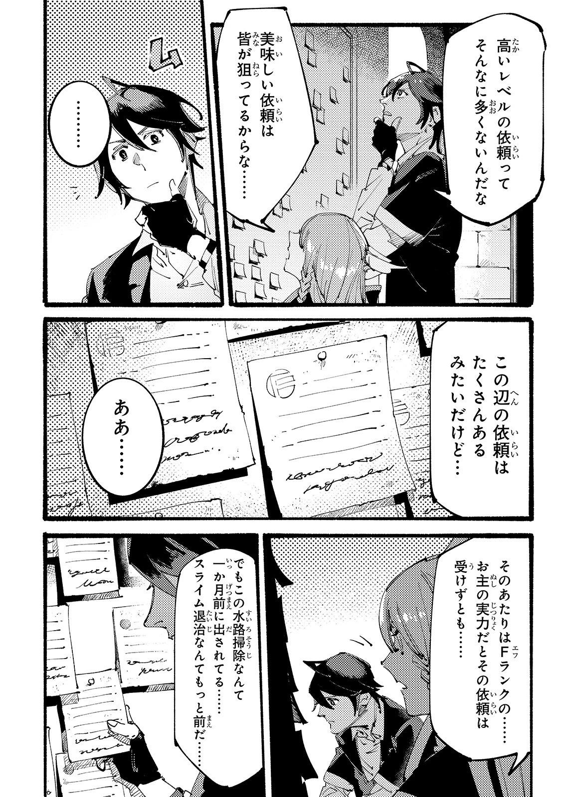 ブラックな騎士団の奴隷がホワイトな冒険者ギルドに引き抜かれてSランクになりました 第3話 - 18