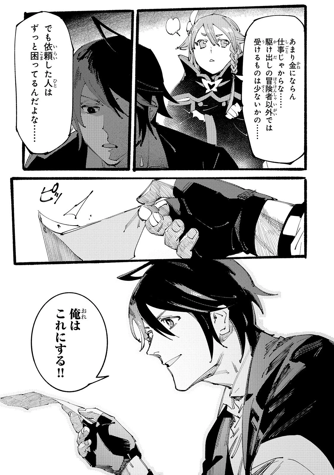 ブラックな騎士団の奴隷がホワイトな冒険者ギルドに引き抜かれてSランクになりました 第3話 - 19