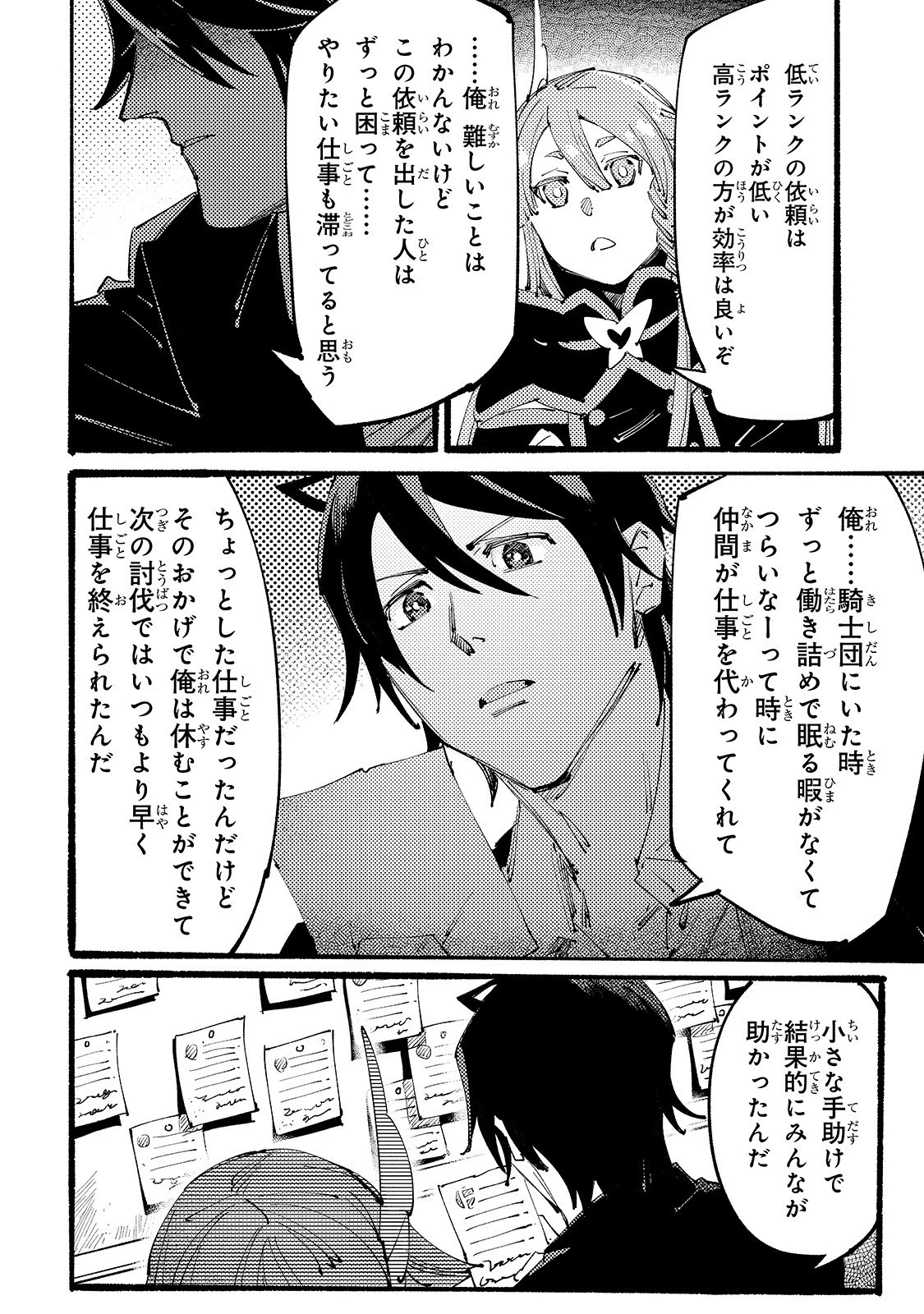 ブラックな騎士団の奴隷がホワイトな冒険者ギルドに引き抜かれてSランクになりました 第3話 - 20