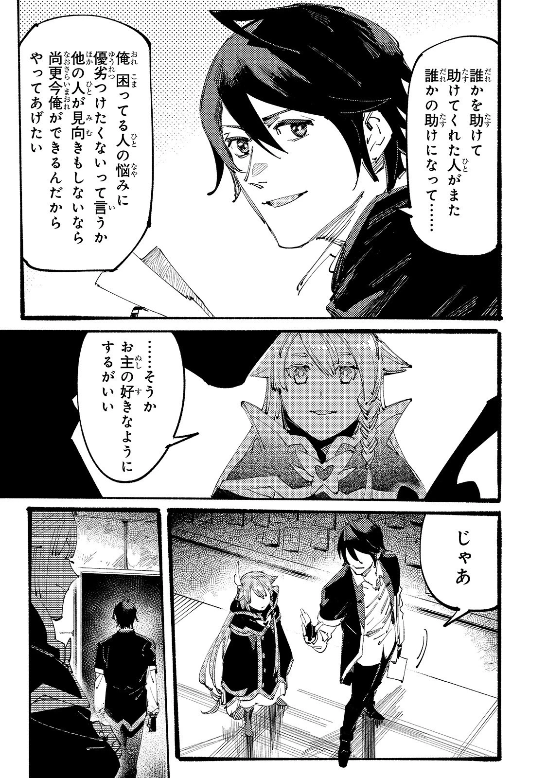 ブラックな騎士団の奴隷がホワイトな冒険者ギルドに引き抜かれてSランクになりました 第3話 - 21