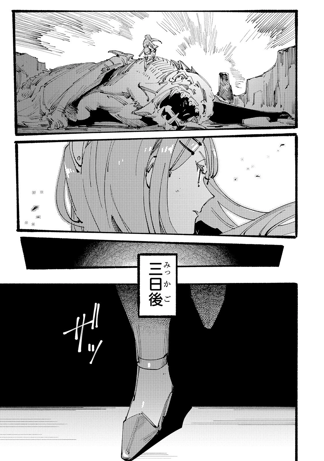 ブラックな騎士団の奴隷がホワイトな冒険者ギルドに引き抜かれてSランクになりました 第3話 - 23