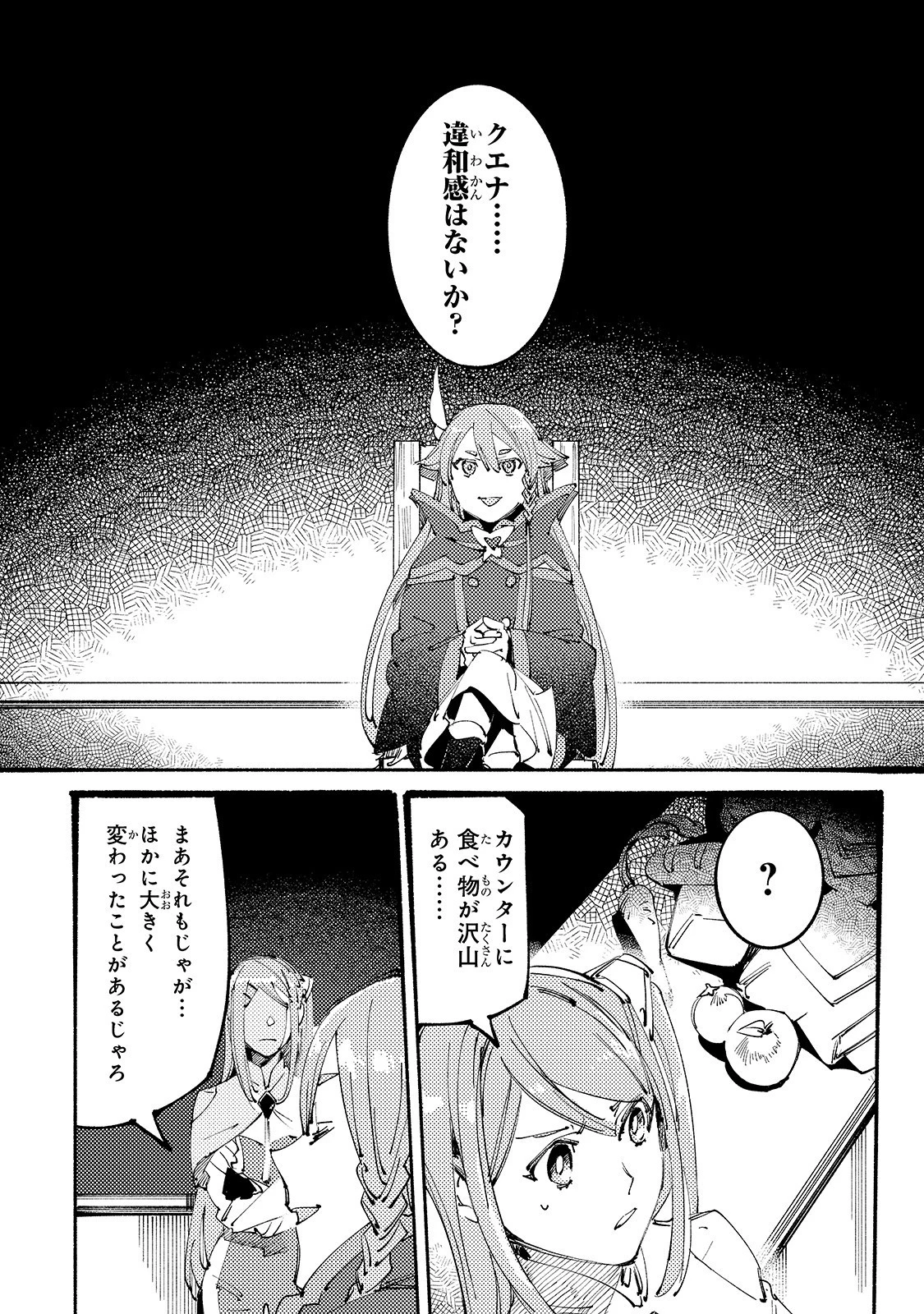 ブラックな騎士団の奴隷がホワイトな冒険者ギルドに引き抜かれてSランクになりました 第3話 - 26