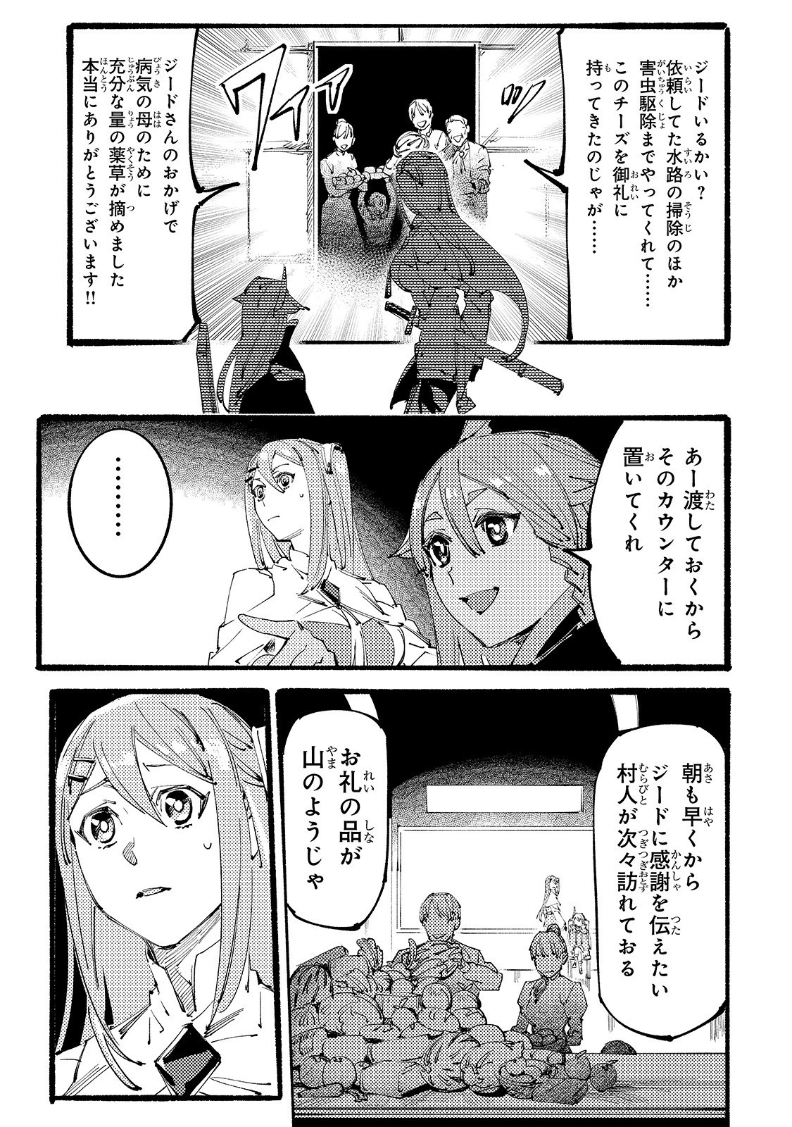 ブラックな騎士団の奴隷がホワイトな冒険者ギルドに引き抜かれてSランクになりました 第3話 - 29