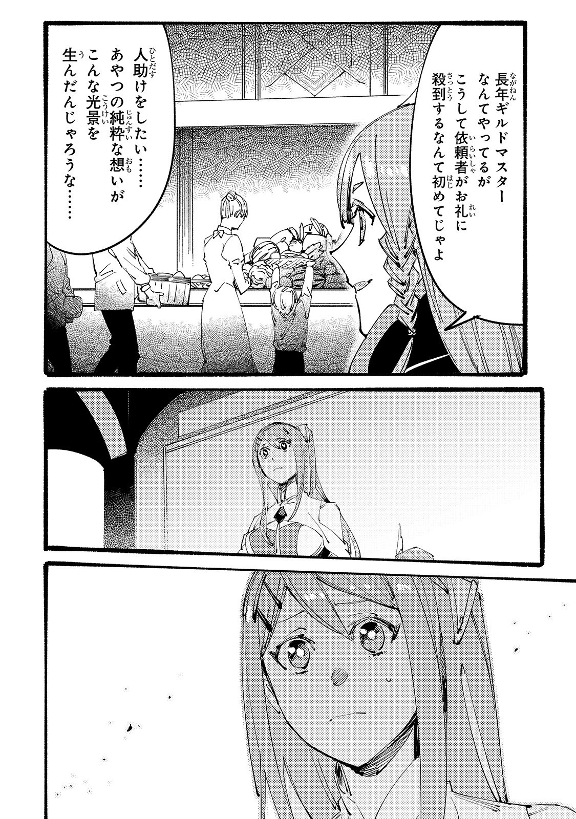 ブラックな騎士団の奴隷がホワイトな冒険者ギルドに引き抜かれてSランクになりました 第3話 - 30