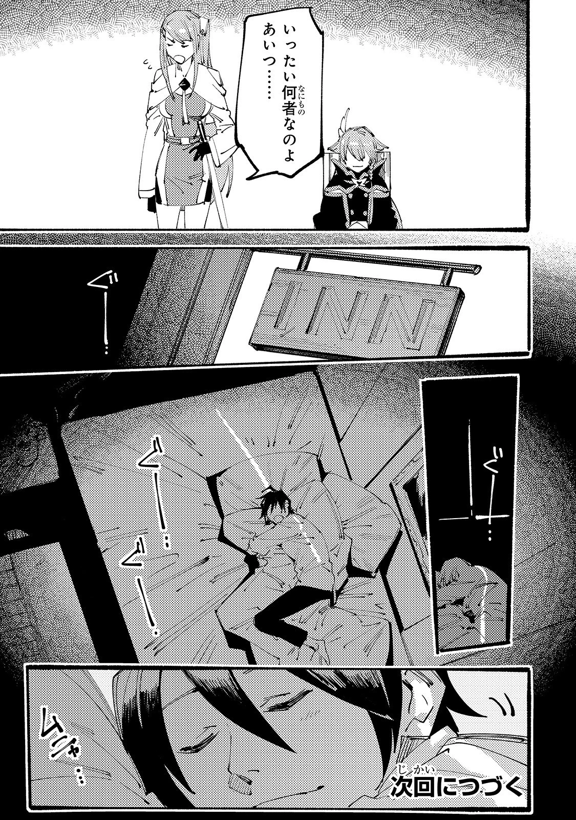 ブラックな騎士団の奴隷がホワイトな冒険者ギルドに引き抜かれてSランクになりました 第3話 - 31