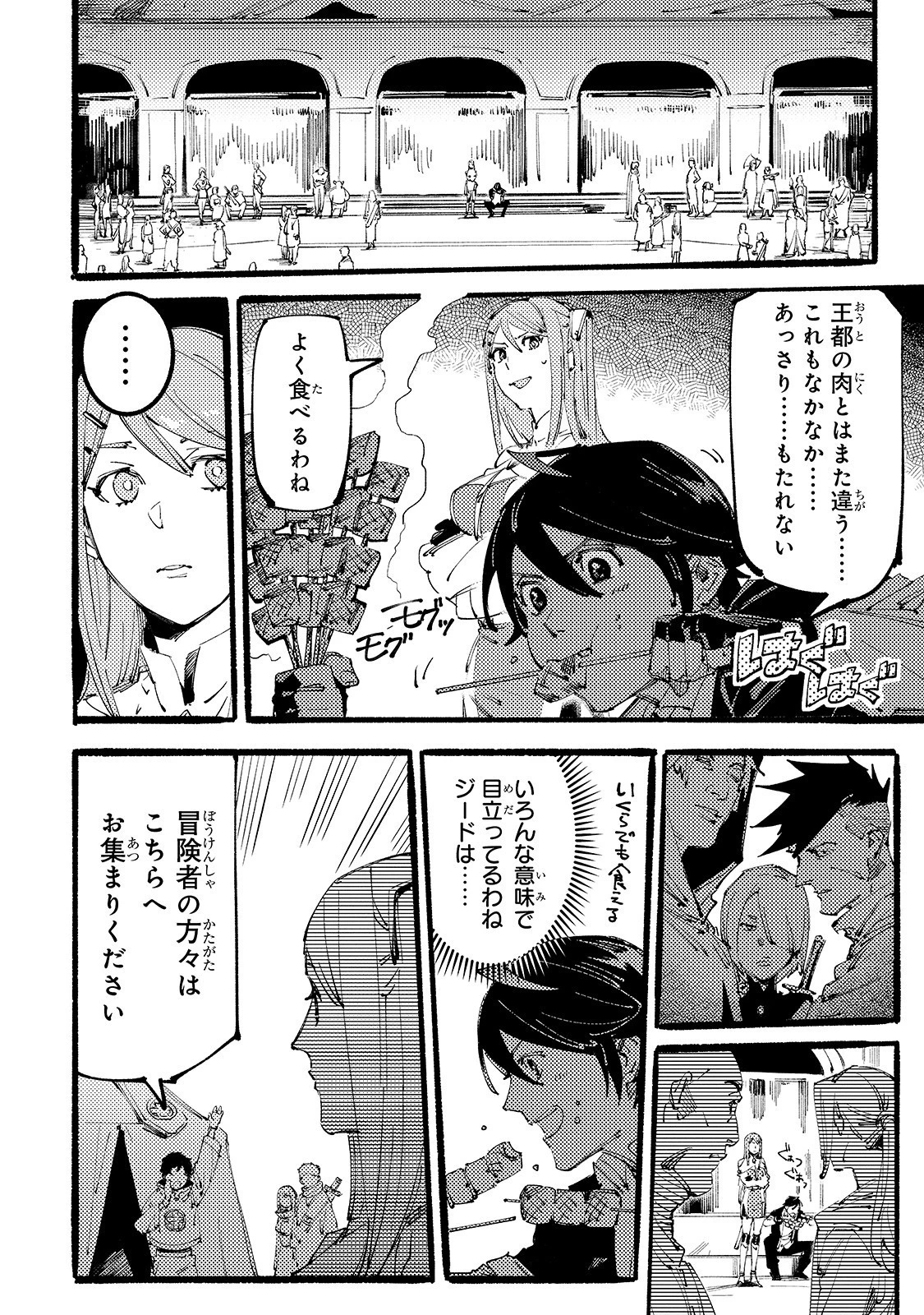 ブラックな騎士団の奴隷がホワイトな冒険者ギルドに引き抜かれてSランクになりました 第5話 - 2