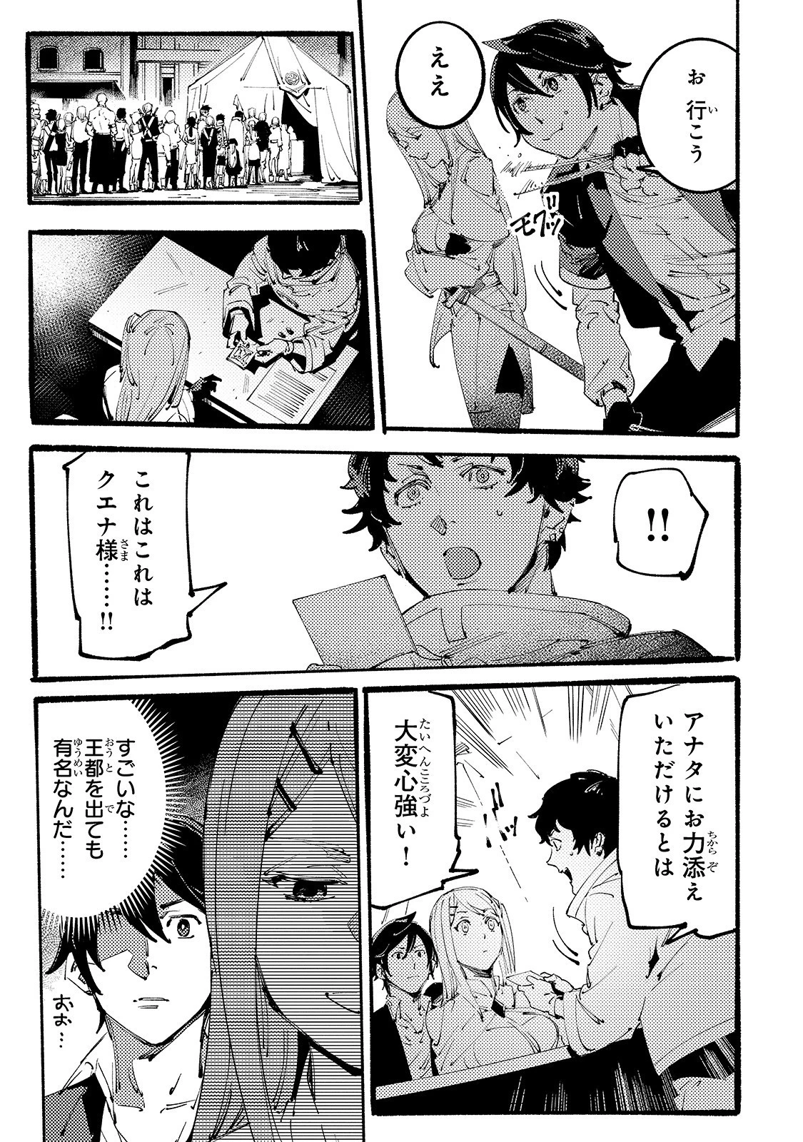 ブラックな騎士団の奴隷がホワイトな冒険者ギルドに引き抜かれてSランクになりました 第5話 - 3