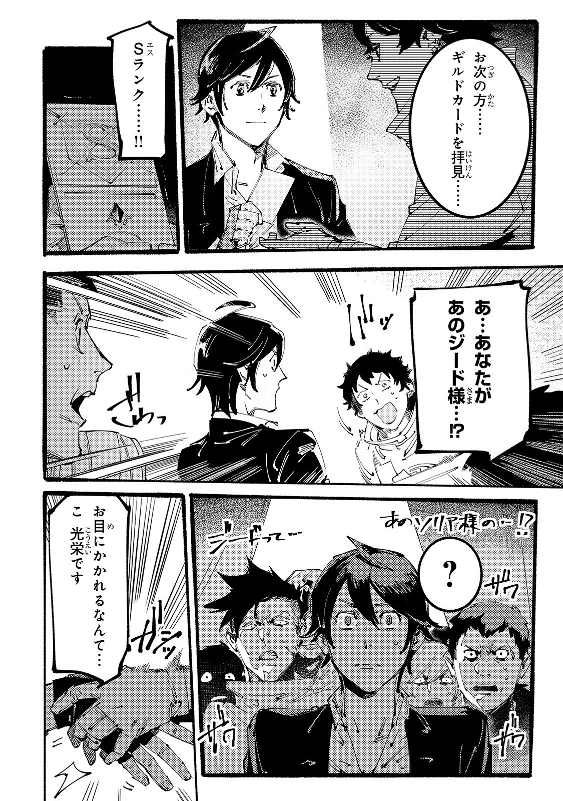 ブラックな騎士団の奴隷がホワイトな冒険者ギルドに引き抜かれてSランクになりました 第5話 - 4