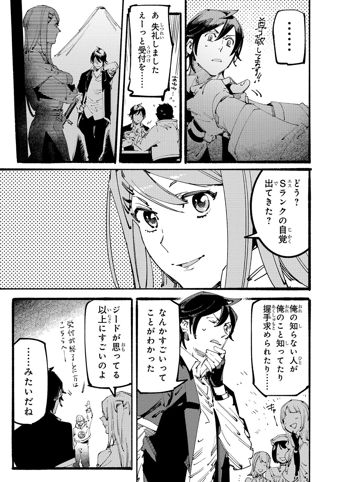 ブラックな騎士団の奴隷がホワイトな冒険者ギルドに引き抜かれてSランクになりました 第5話 - 5