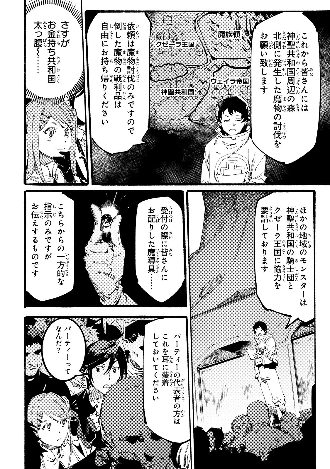 ブラックな騎士団の奴隷がホワイトな冒険者ギルドに引き抜かれてSランクになりました 第5話 - 6