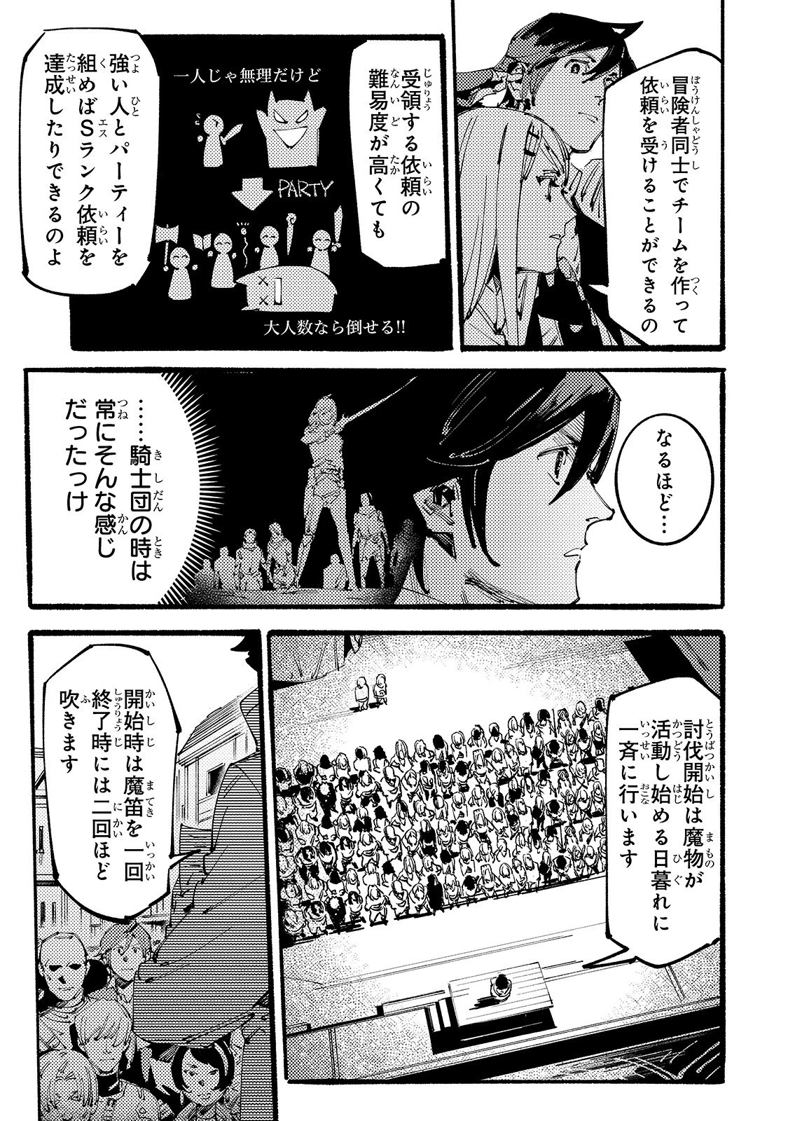 ブラックな騎士団の奴隷がホワイトな冒険者ギルドに引き抜かれてSランクになりました 第5話 - 7