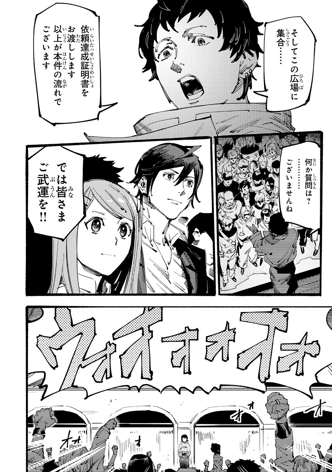 ブラックな騎士団の奴隷がホワイトな冒険者ギルドに引き抜かれてSランクになりました 第5話 - 8