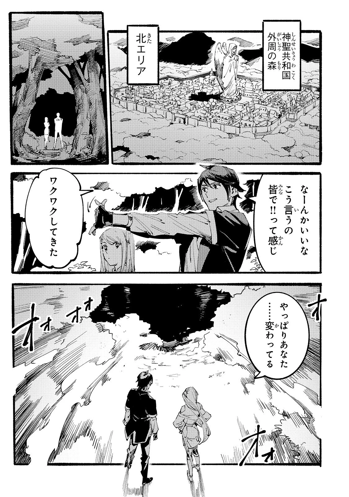 ブラックな騎士団の奴隷がホワイトな冒険者ギルドに引き抜かれてSランクになりました 第5話 - 9