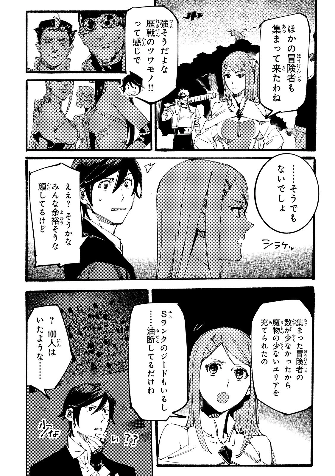 ブラックな騎士団の奴隷がホワイトな冒険者ギルドに引き抜かれてSランクになりました 第5話 - 10