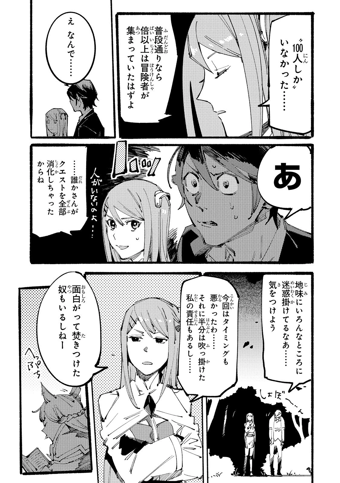 ブラックな騎士団の奴隷がホワイトな冒険者ギルドに引き抜かれてSランクになりました 第5話 - 11