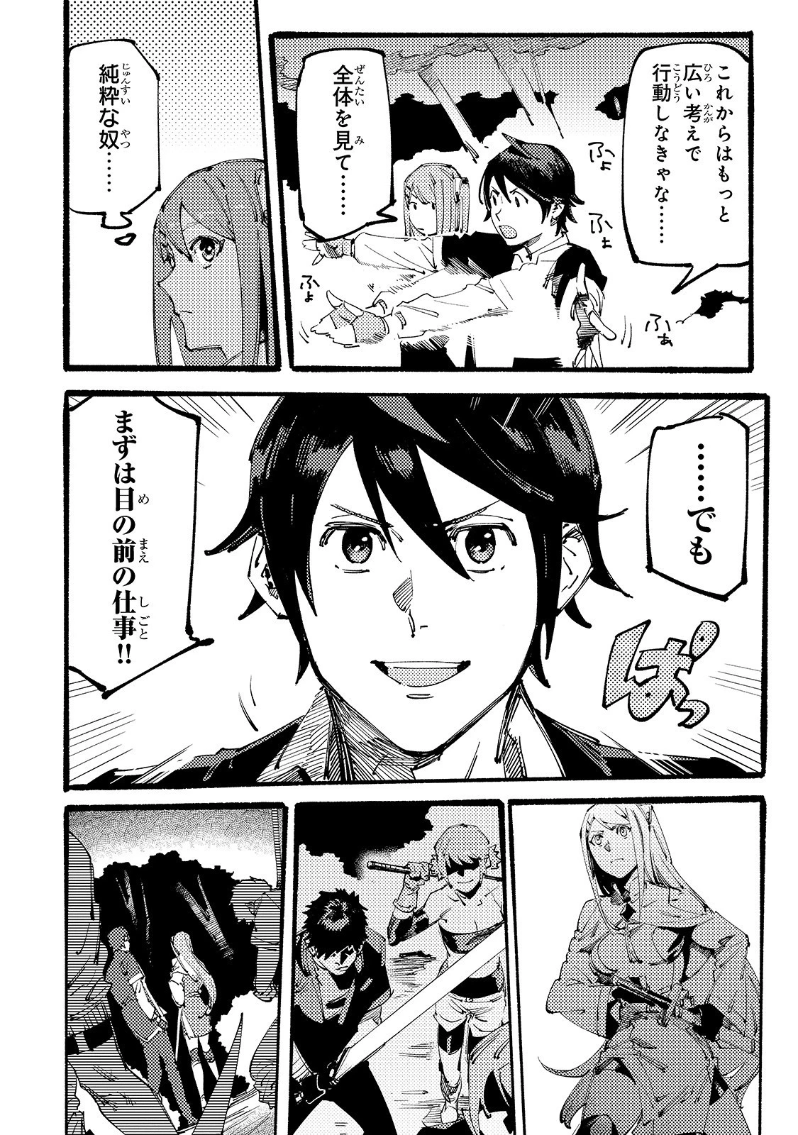 ブラックな騎士団の奴隷がホワイトな冒険者ギルドに引き抜かれてSランクになりました 第5話 - 12