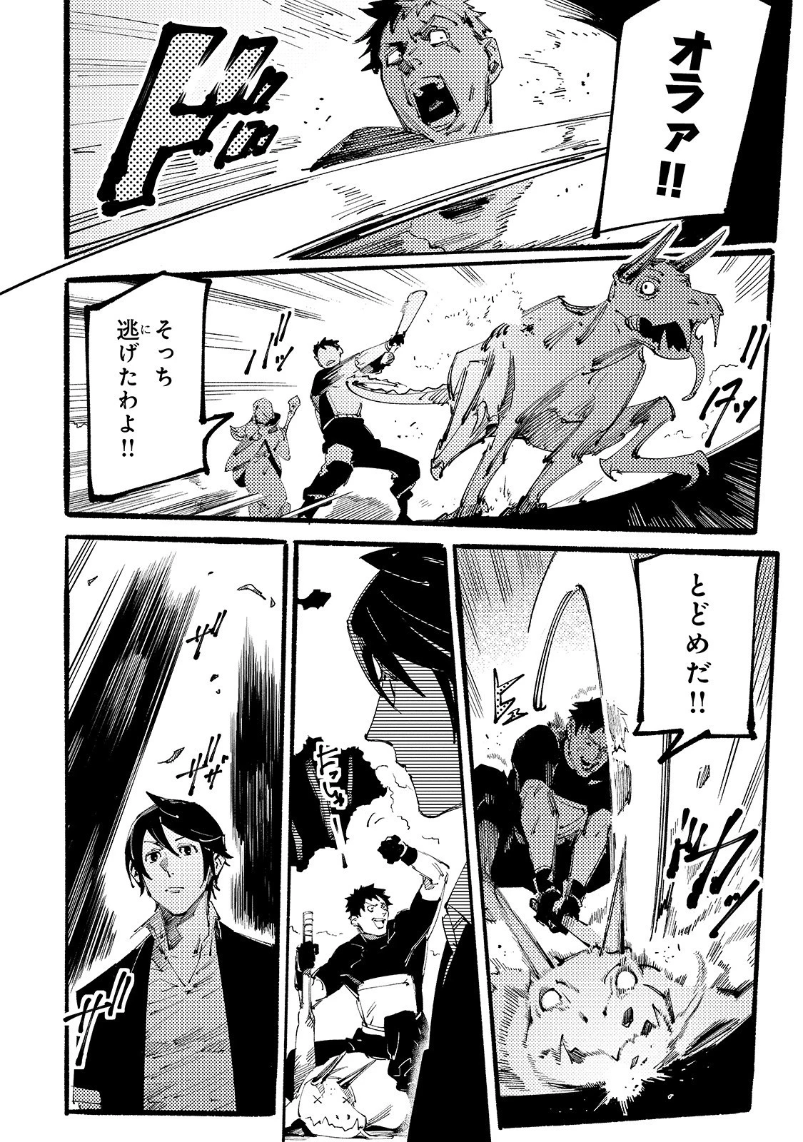 ブラックな騎士団の奴隷がホワイトな冒険者ギルドに引き抜かれてSランクになりました 第5話 - 14