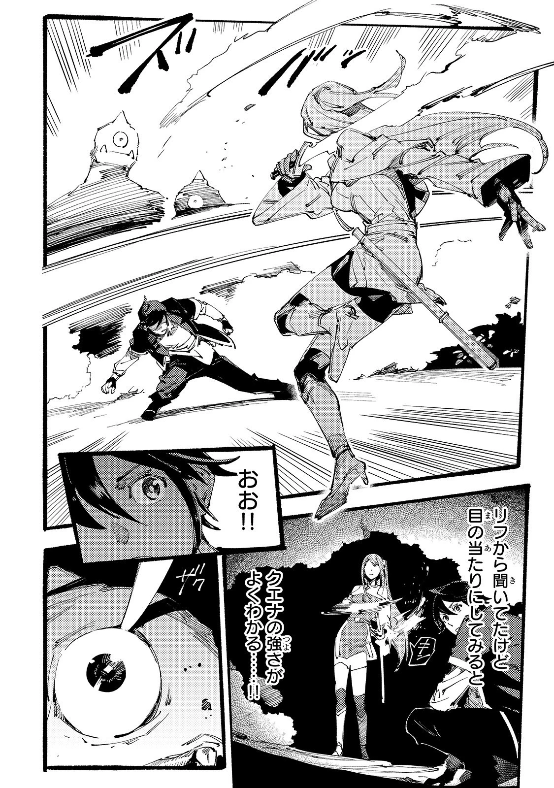 ブラックな騎士団の奴隷がホワイトな冒険者ギルドに引き抜かれてSランクになりました 第5話 - 16