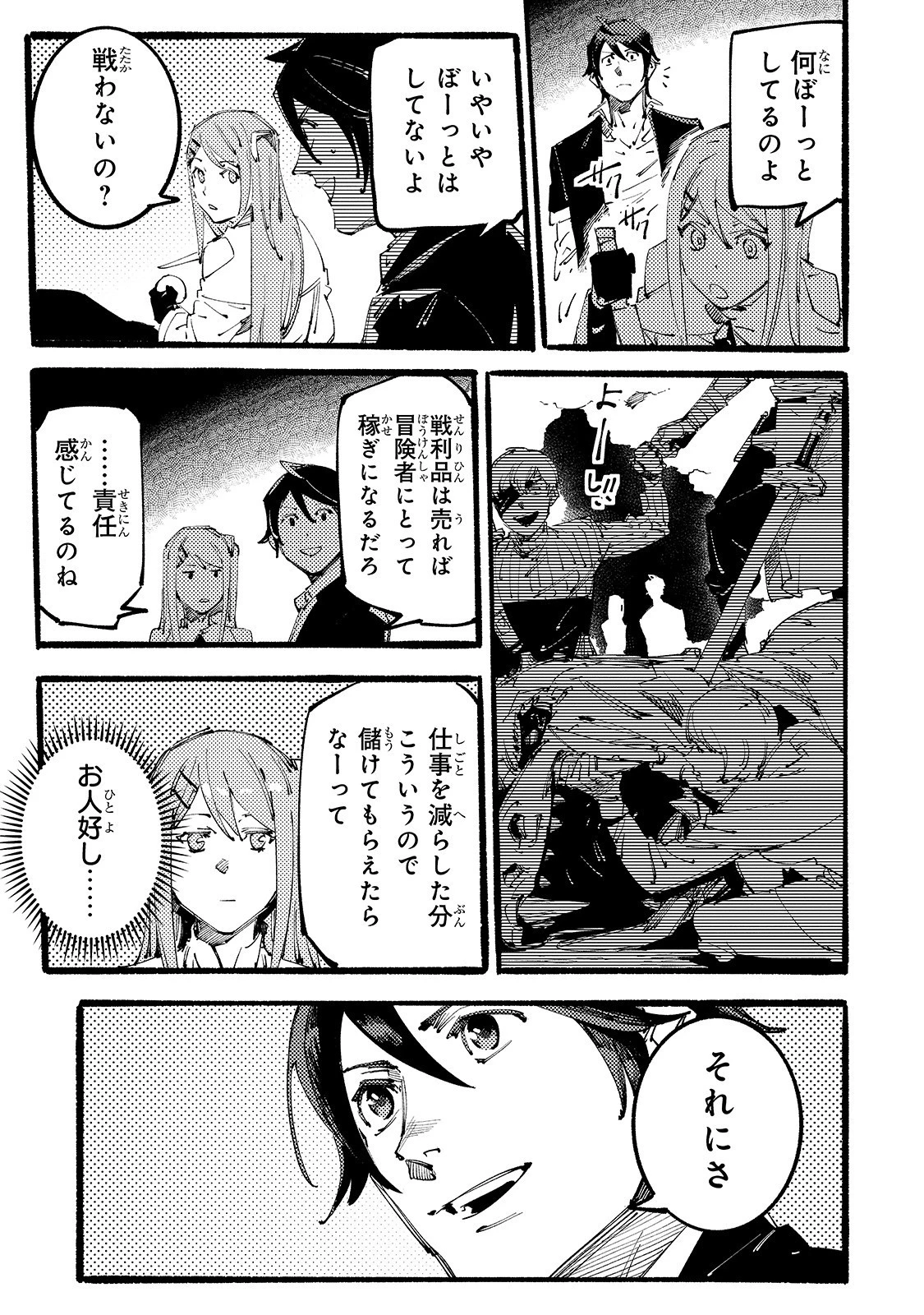 ブラックな騎士団の奴隷がホワイトな冒険者ギルドに引き抜かれてSランクになりました 第5話 - 17