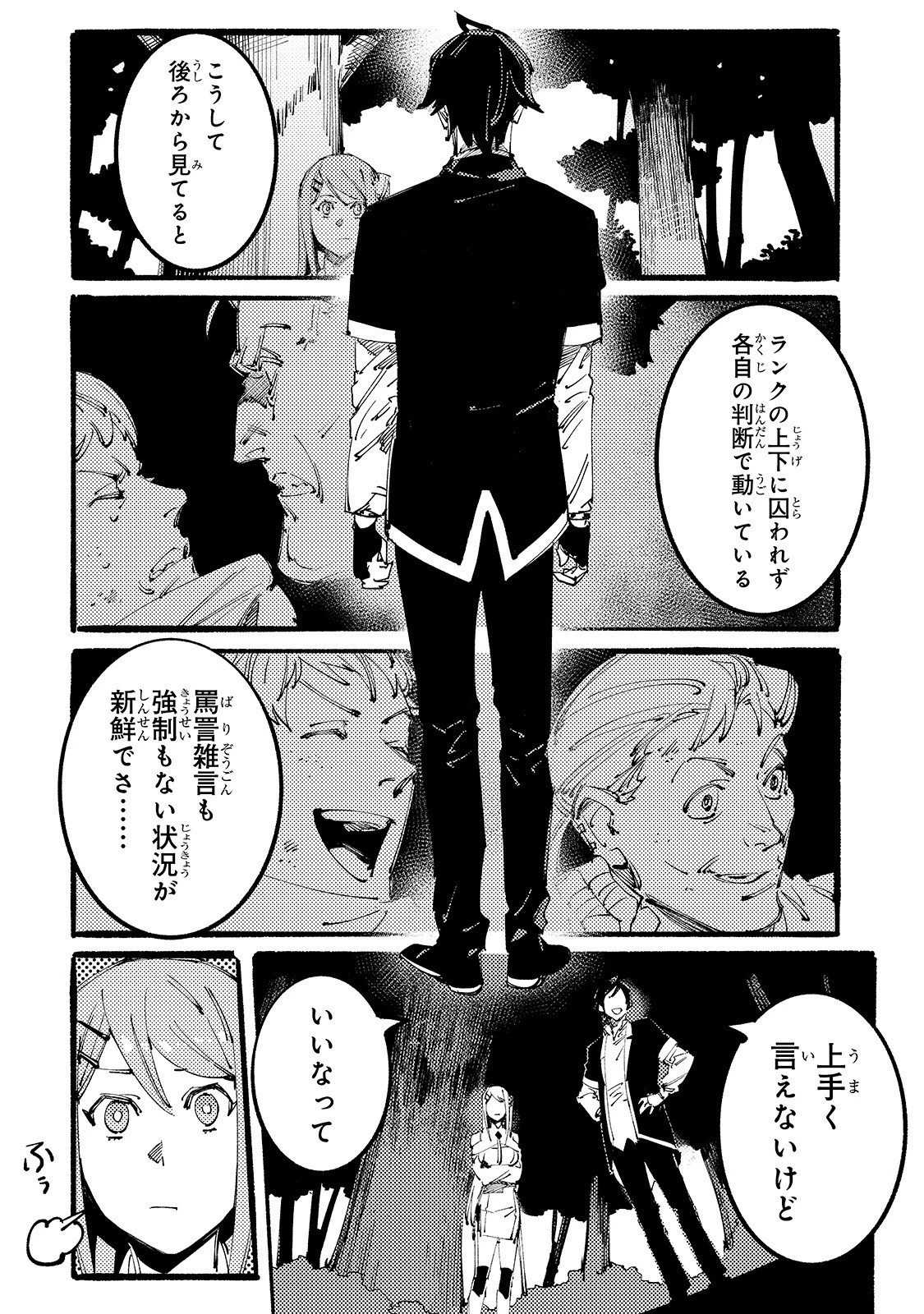 ブラックな騎士団の奴隷がホワイトな冒険者ギルドに引き抜かれてSランクになりました 第5話 - 18