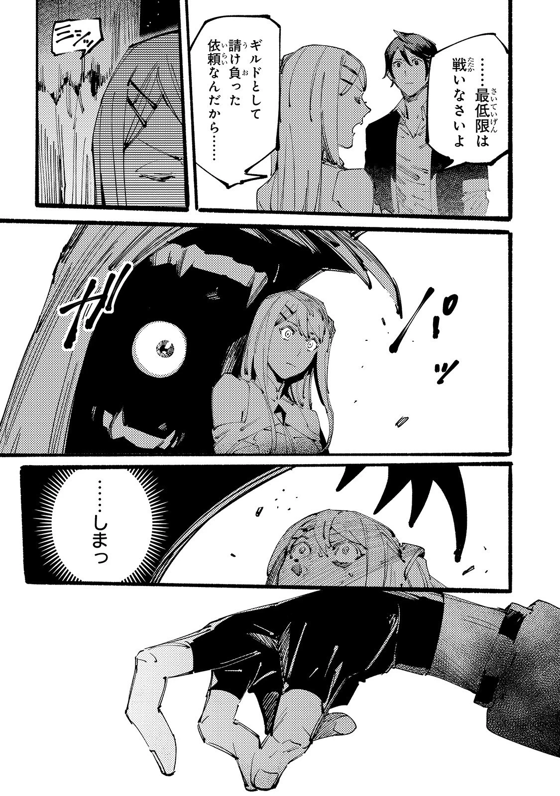 ブラックな騎士団の奴隷がホワイトな冒険者ギルドに引き抜かれてSランクになりました 第5話 - 19